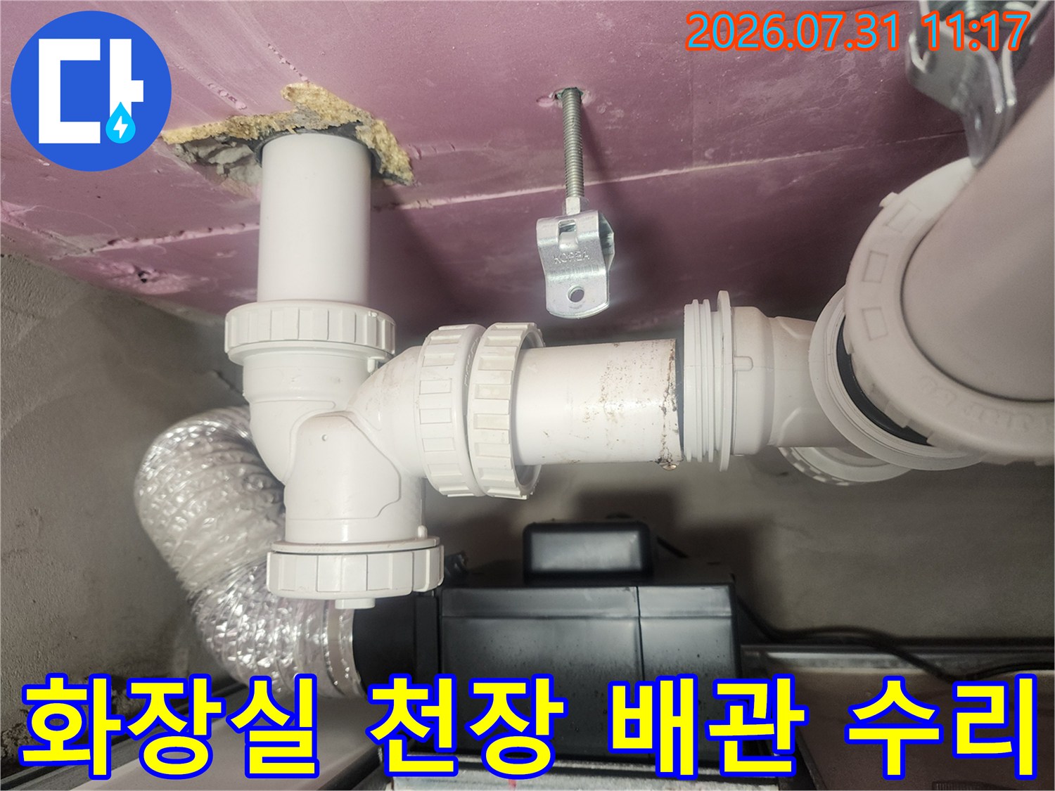 하수 배관 연결 부위 교체 및 단열재 마감 처리