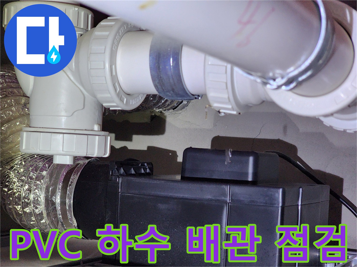 하수 배관의 굴곡진 부위와 연결 소켓을 근접 촬영한 이미지입니다.