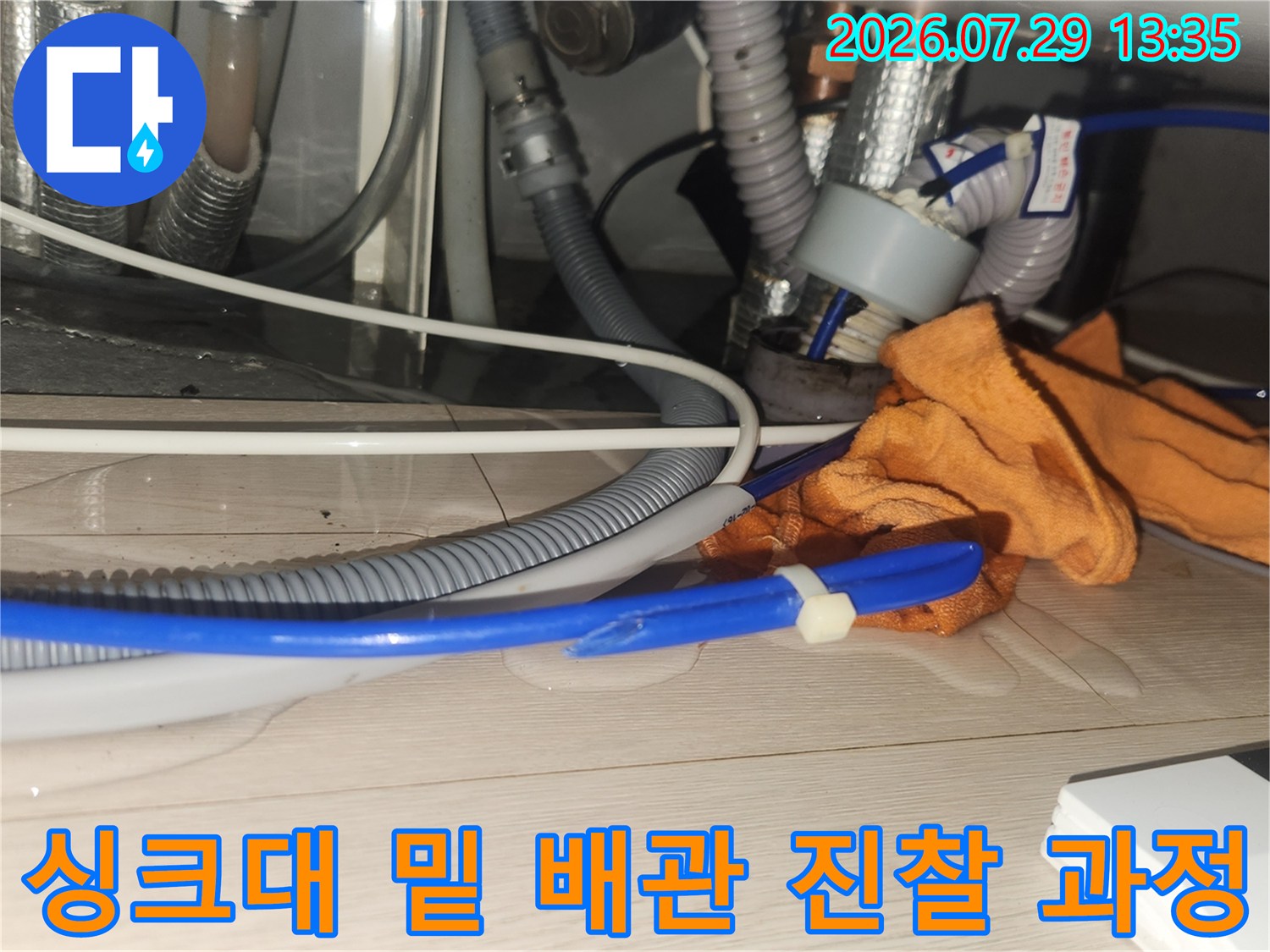 노출된 파란색 호스와 회색 관의 굴곡부 점검 장면