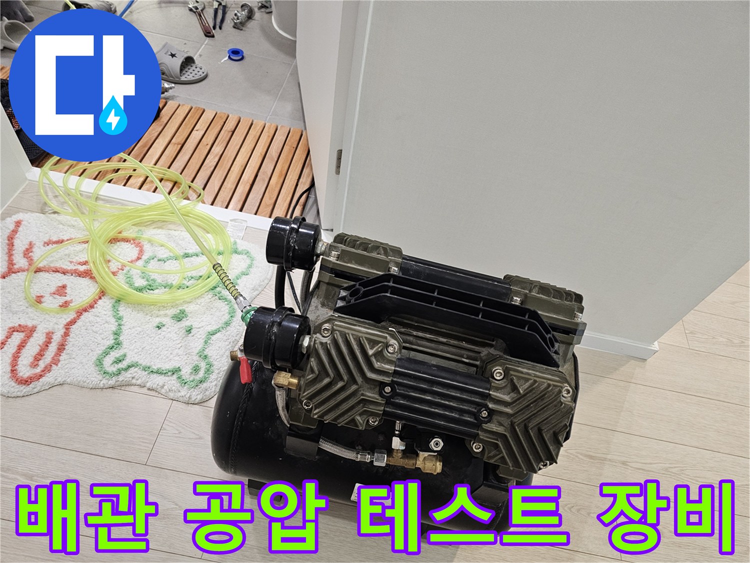 누수 지점을 찾기 위해 준비된-공압 테스트용 에어 컴프레셔