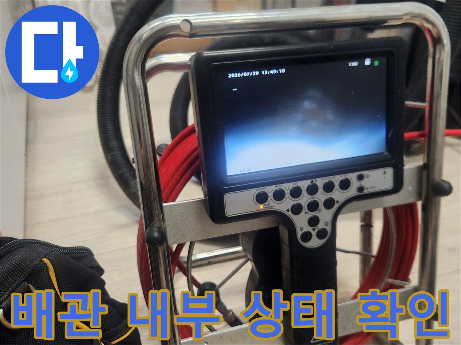 싱크대 배관의-오염 상태를 실시간으로 보여주는 화면