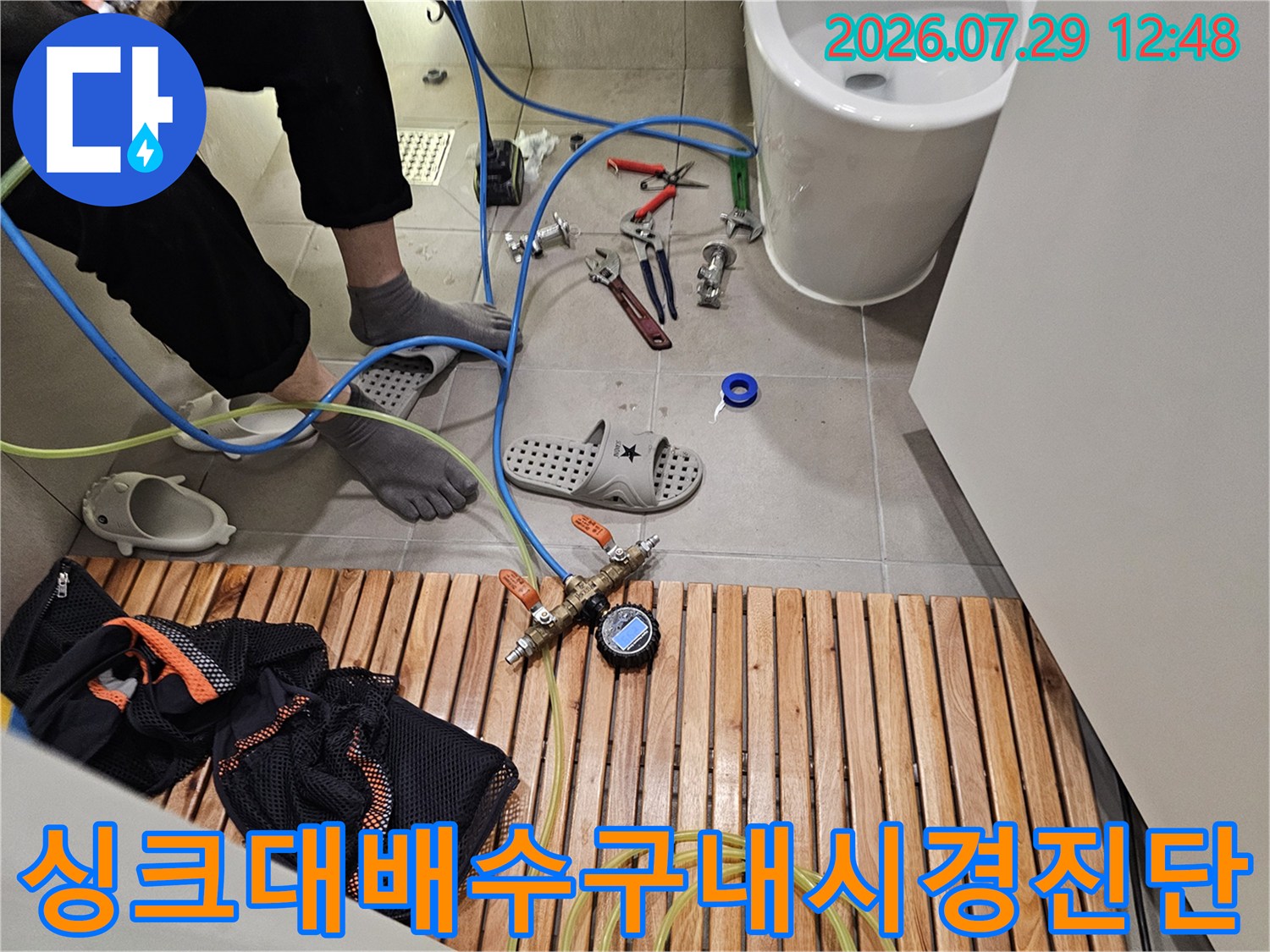 싱크대 하부 배관 내부를 내시경으로 정밀 점검하는 모습