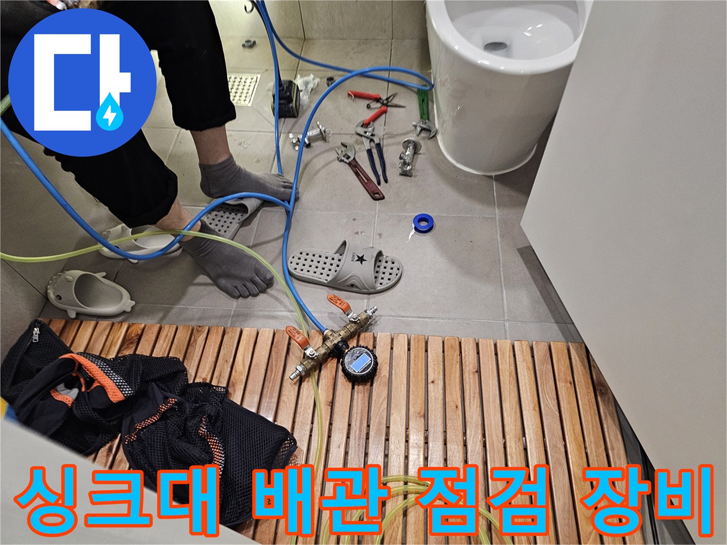 싱크대-하부-배관-상태를-확인하기-위한-공압-테스트-및-연결부-점검-중인-현장