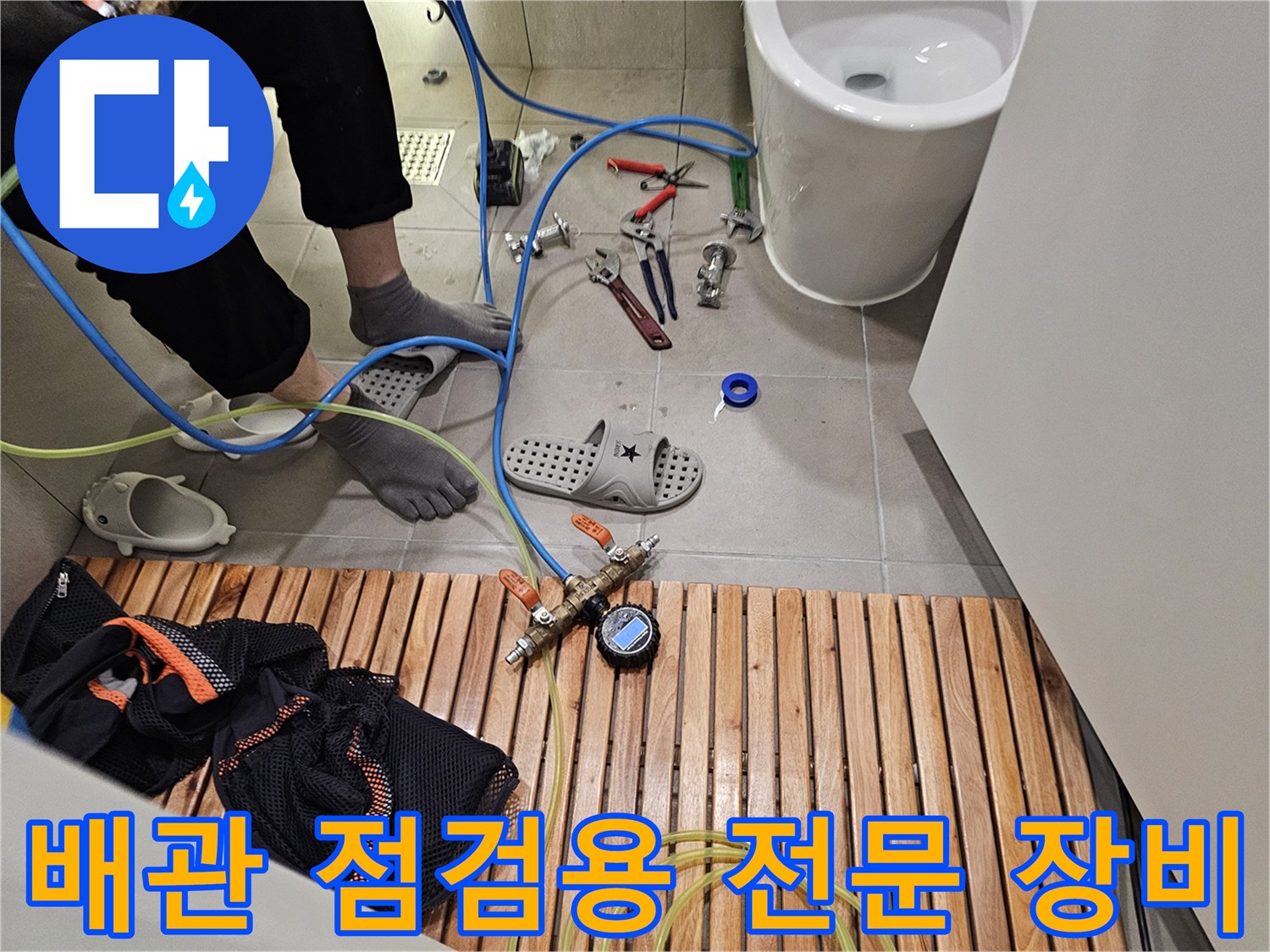 판교 현장-누수 진단을 위해 준비된 공압 테스트기 및 수공구들