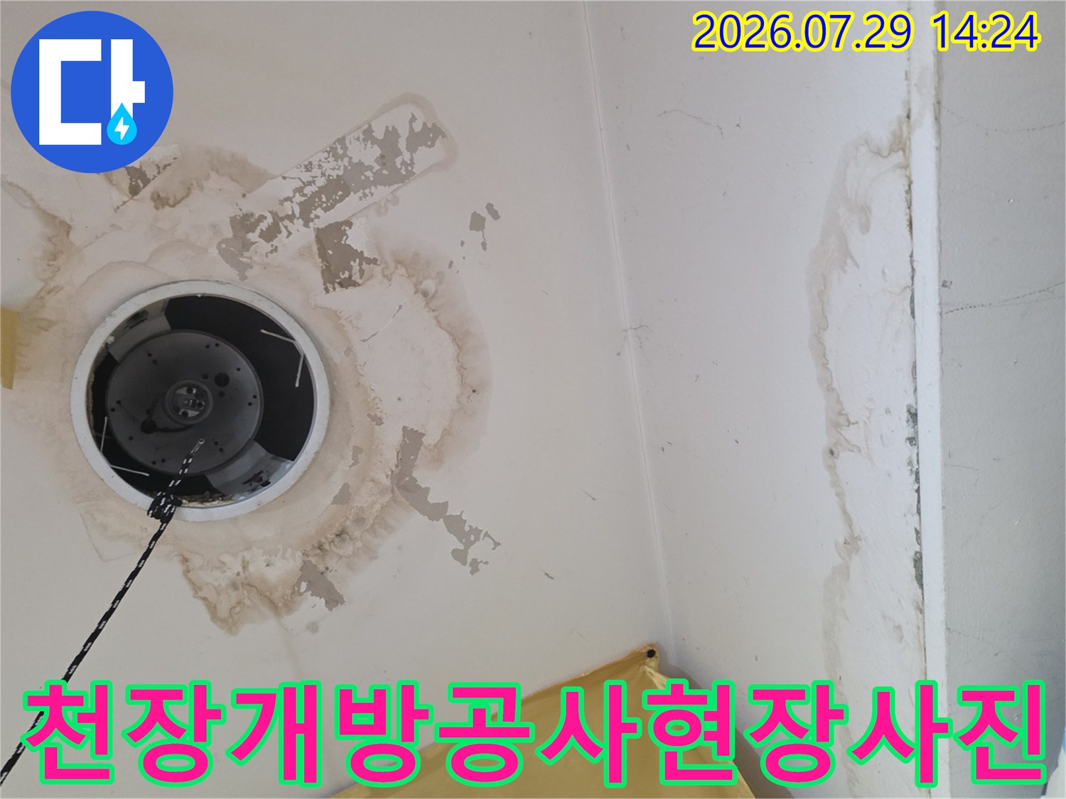 누수로 인해 변색된 천장 구석과 노출 배관의 연결 부위 촬영