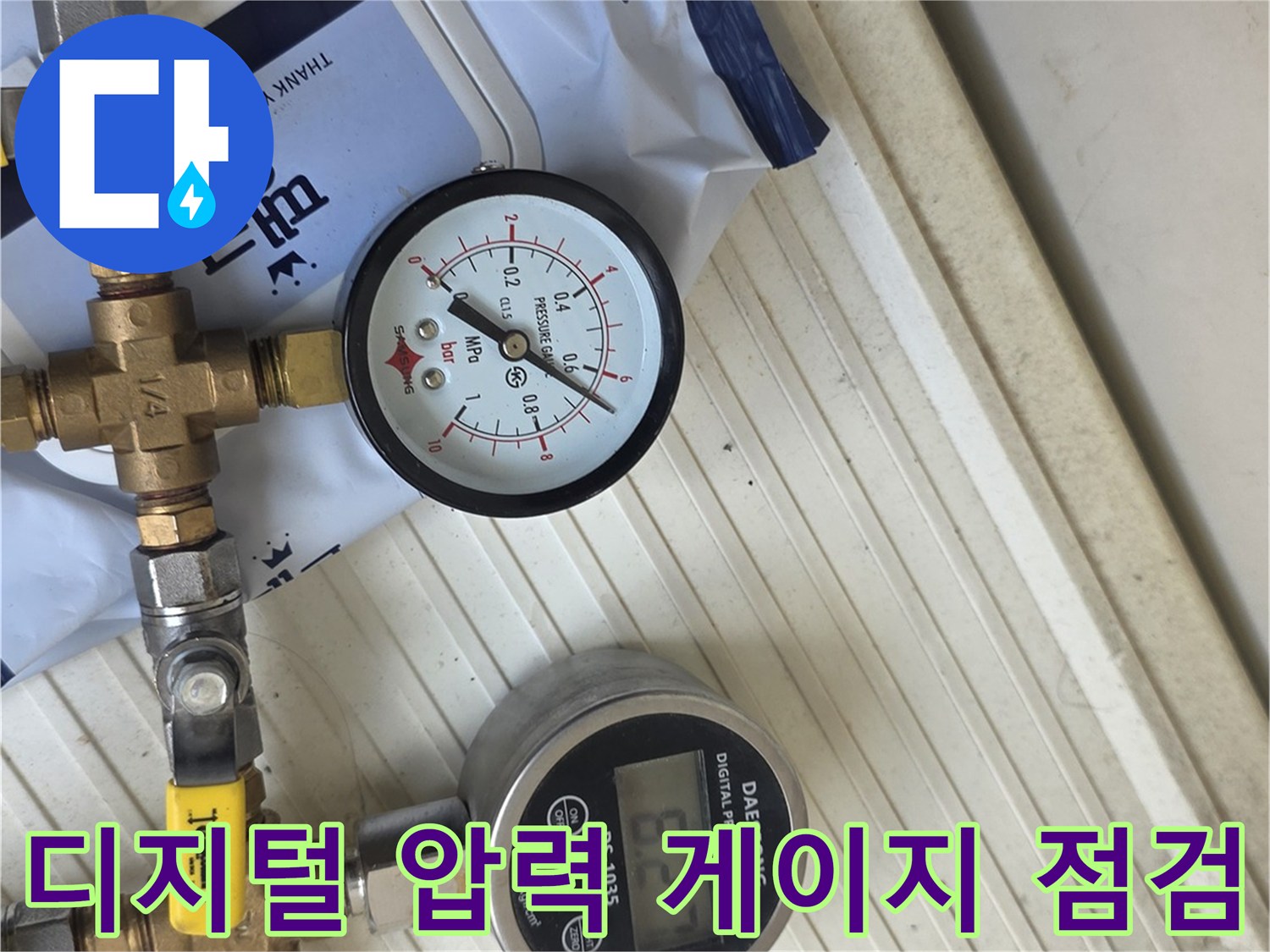 디지털 압력계와 아날로그 게이지를 이용한 배관 압력 테스트 장면