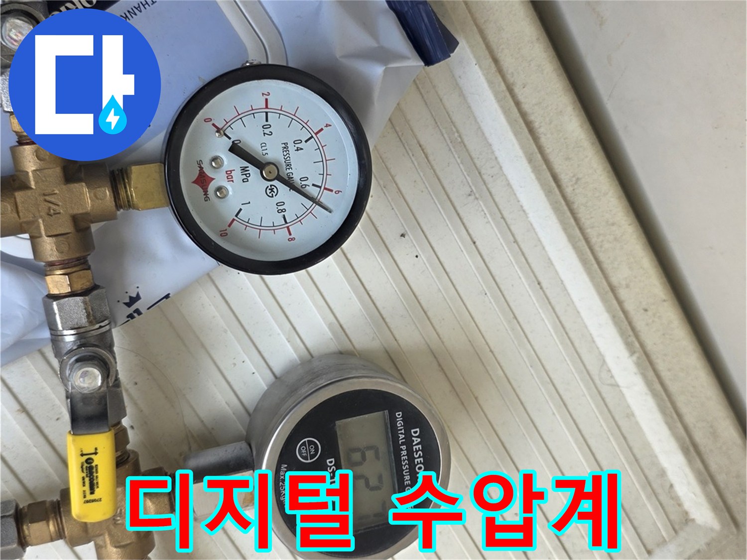배관의 압력을 나타내는 디지털 및 아날로그 게이지