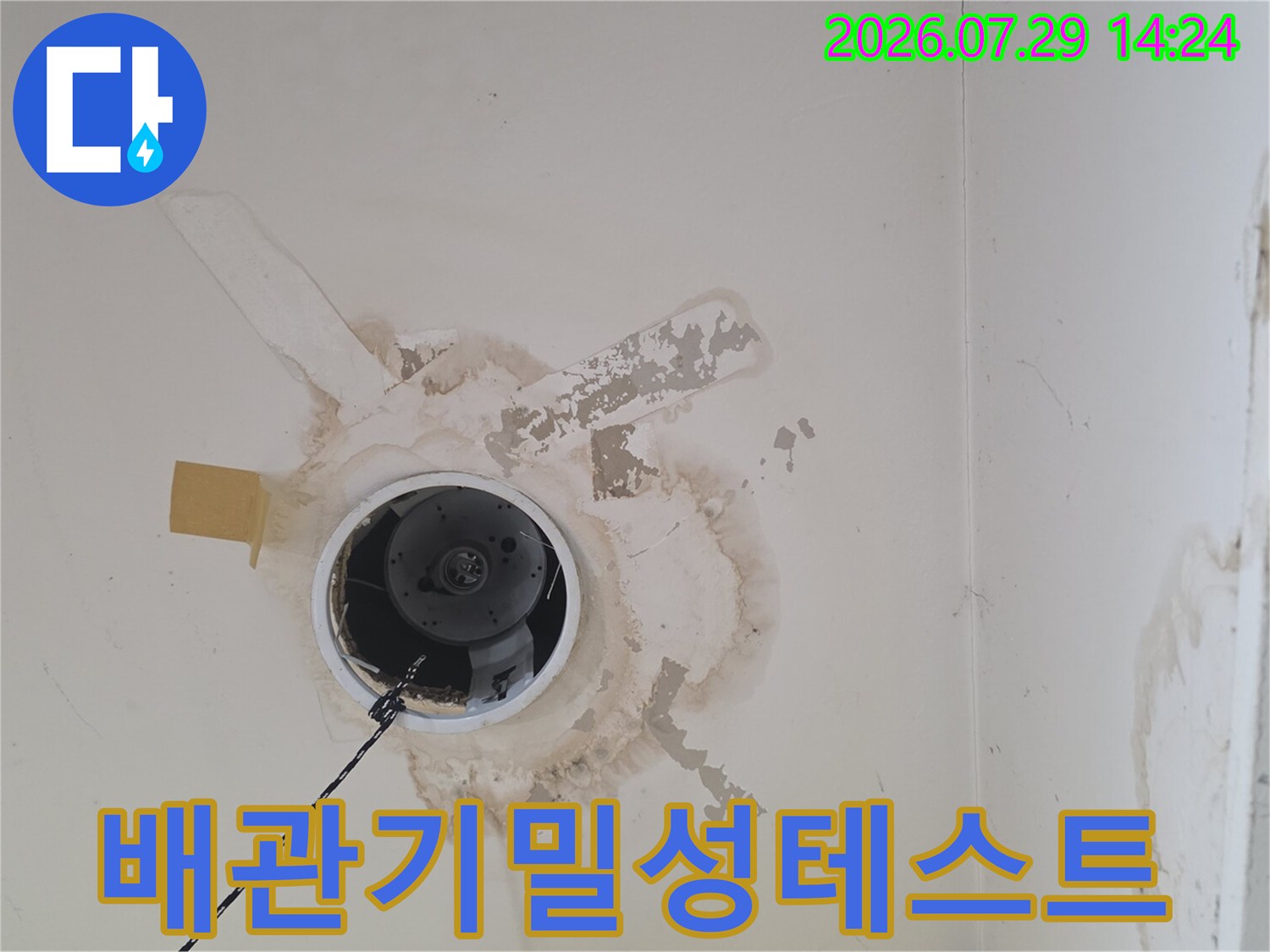 보일러 배관 연결 부위에 탐지 장비를 투입하여 누수 여부를 실시간으로 분석하는 모습