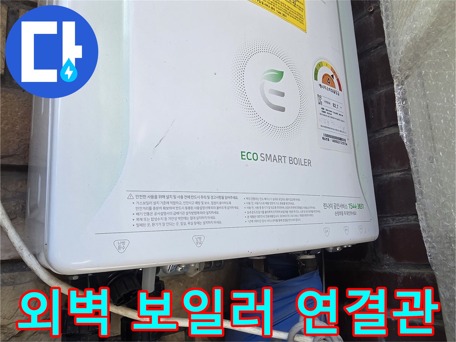 보일러 하단 밸브와 파란색 보온재로 감싸진 배관 구조