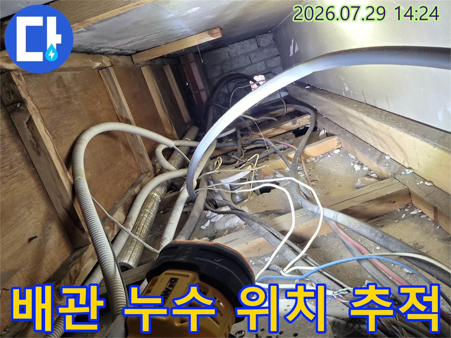 복잡한 노출 배관들 사이에서 정밀 장비를 사용하여 누수 지점을 찾아내는 모습
