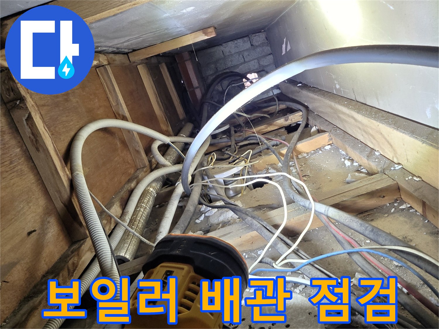 송파구 상가주택 현장의 보일러 배관 및 연결 부위 근접 촬영