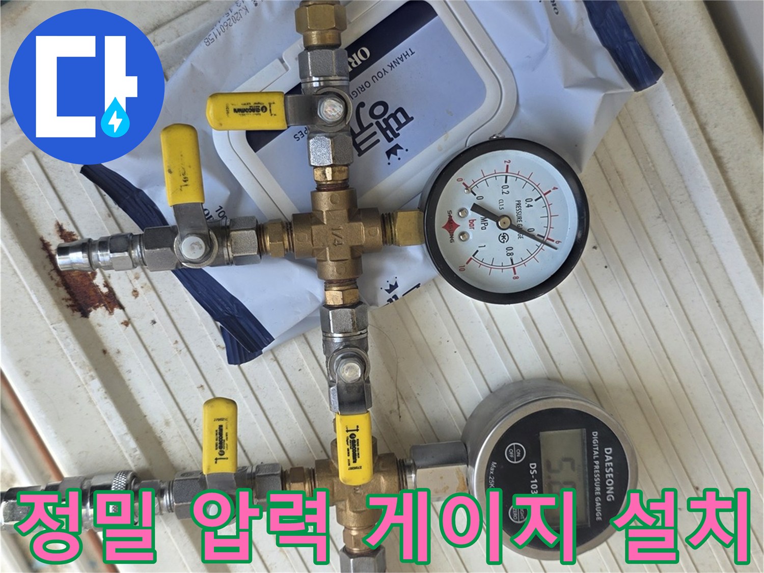 안정적인 수치 확인을 위한 - 이중 게이지 방식의 배관 테스트