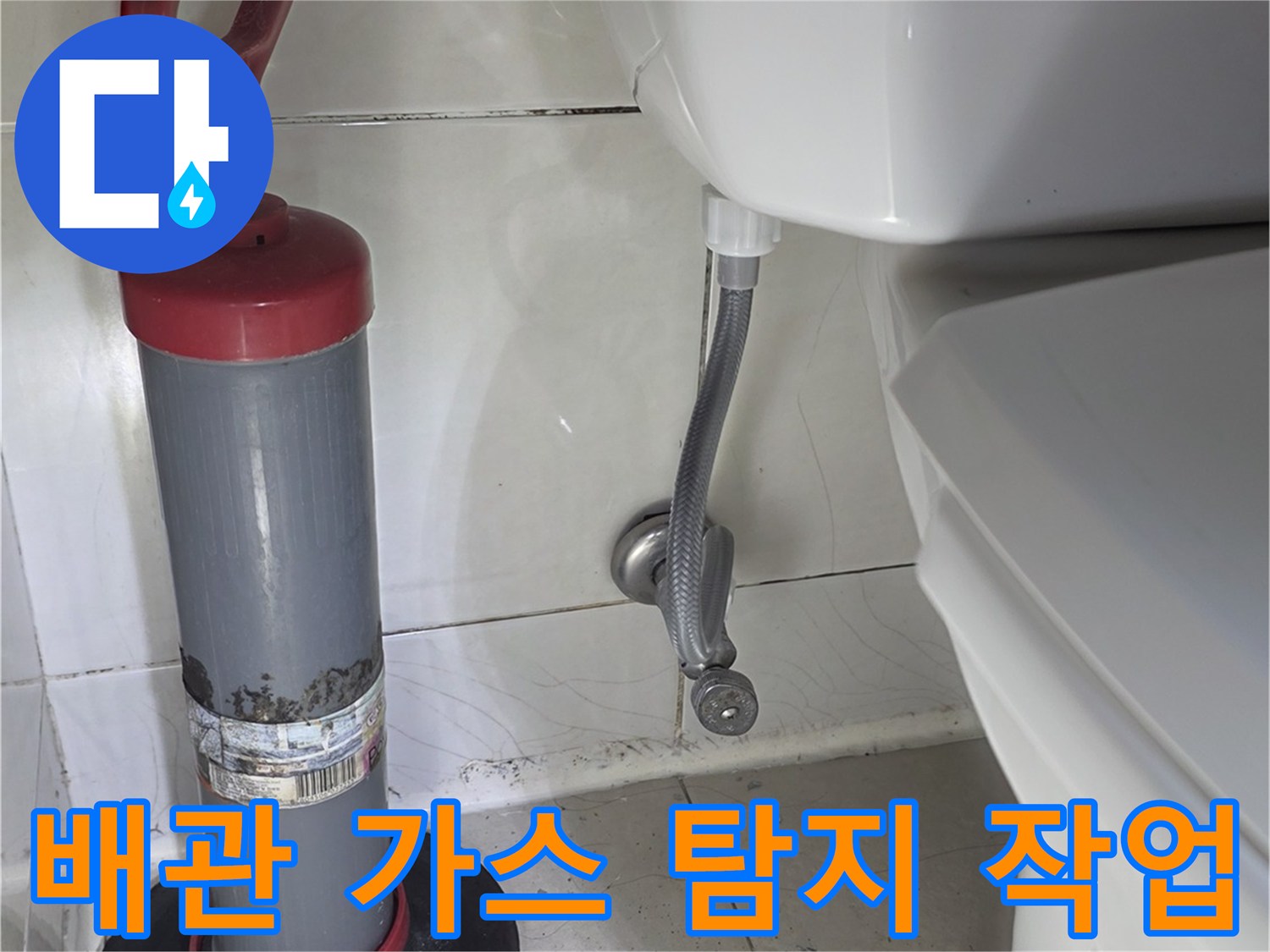 가스 탐지기를 이용한-배관 누설 부위 확인 작업