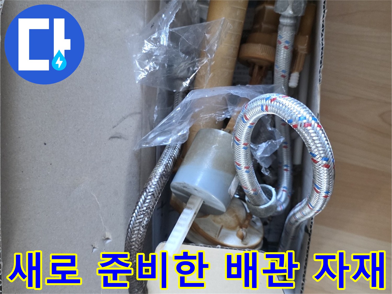 깨끗한 상태의 새 배관과 연결용 부속품들