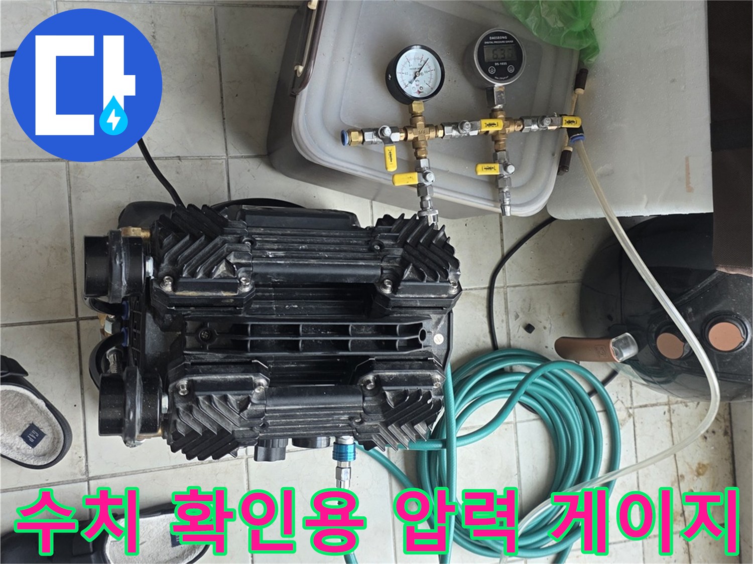 누수 여부를 판단하는 수치를 나타내는 압력계와 호스 연결