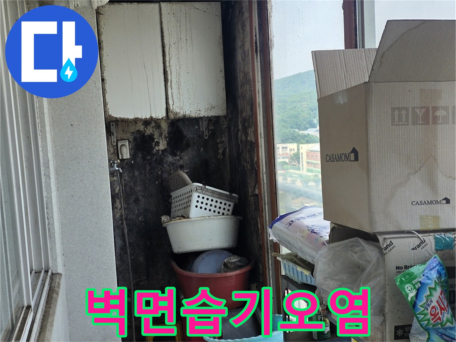 배관-주변의-광범위한-벽면-오염-상태