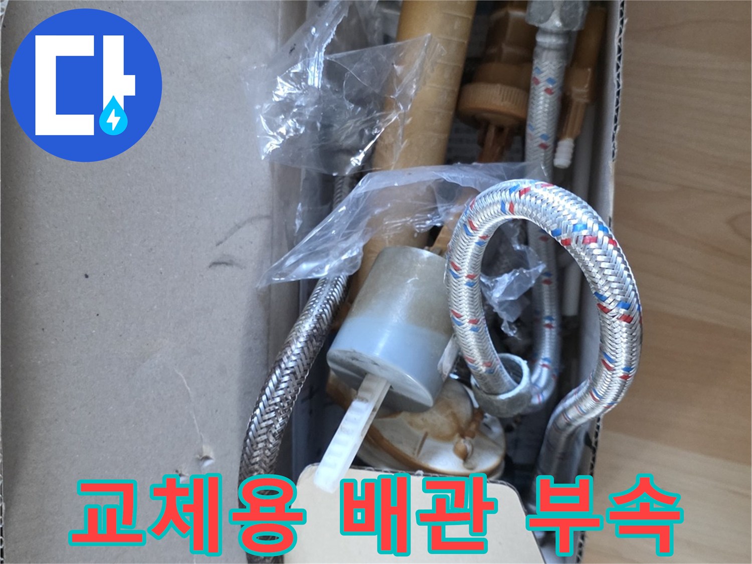 보일러-배관-교체를-위한-새-부속과-연결-호스