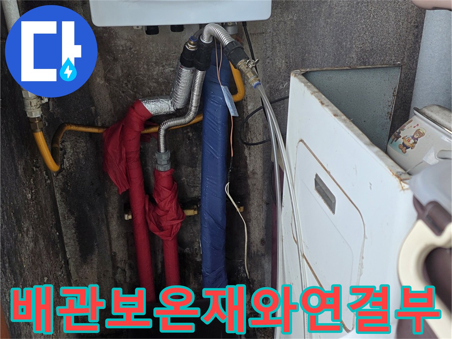 보일러-분배기-하단-배관-누수-흔적-확인