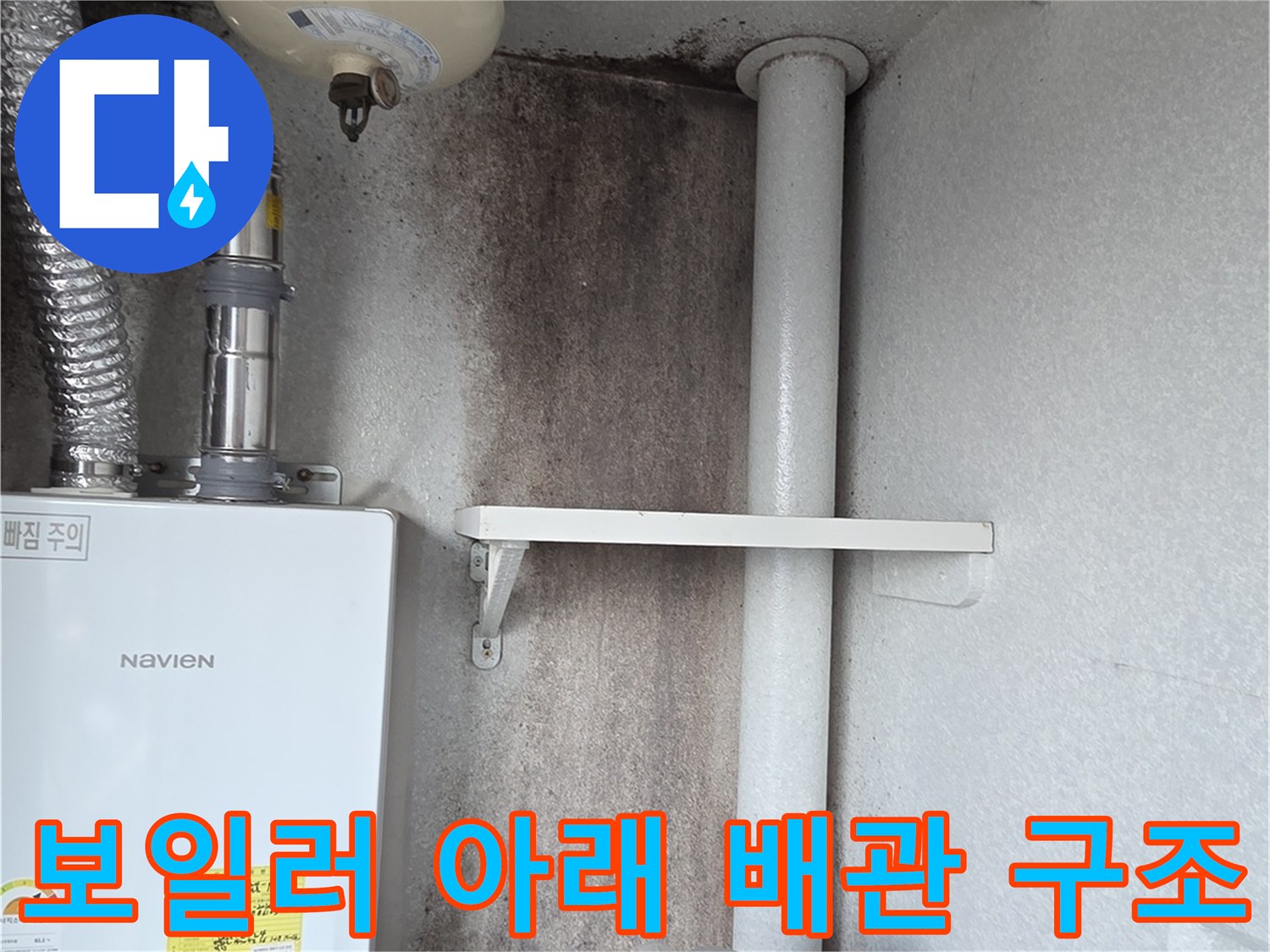 보일러-하단-금속-자바라-및-지지대-모습