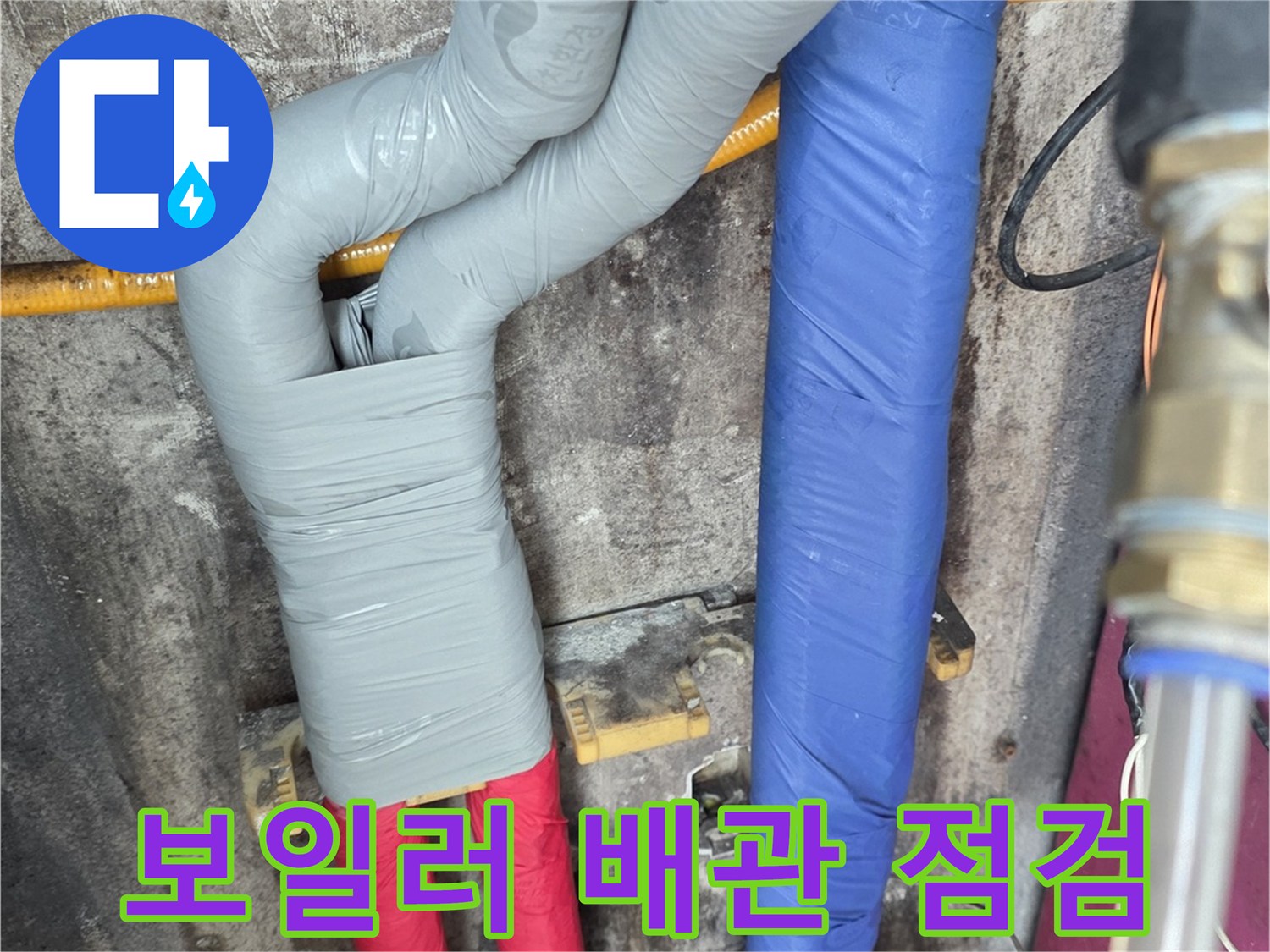 보일러-하단-분배기-연결-배관-상태-확인