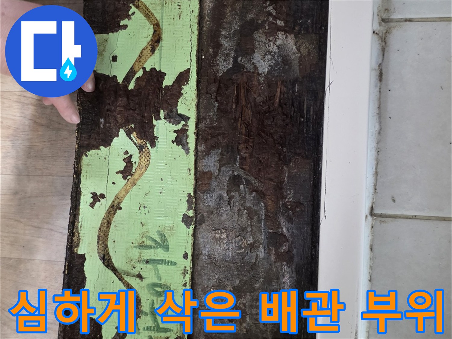 부식으로 인해 표면이 일어난 노후 배관