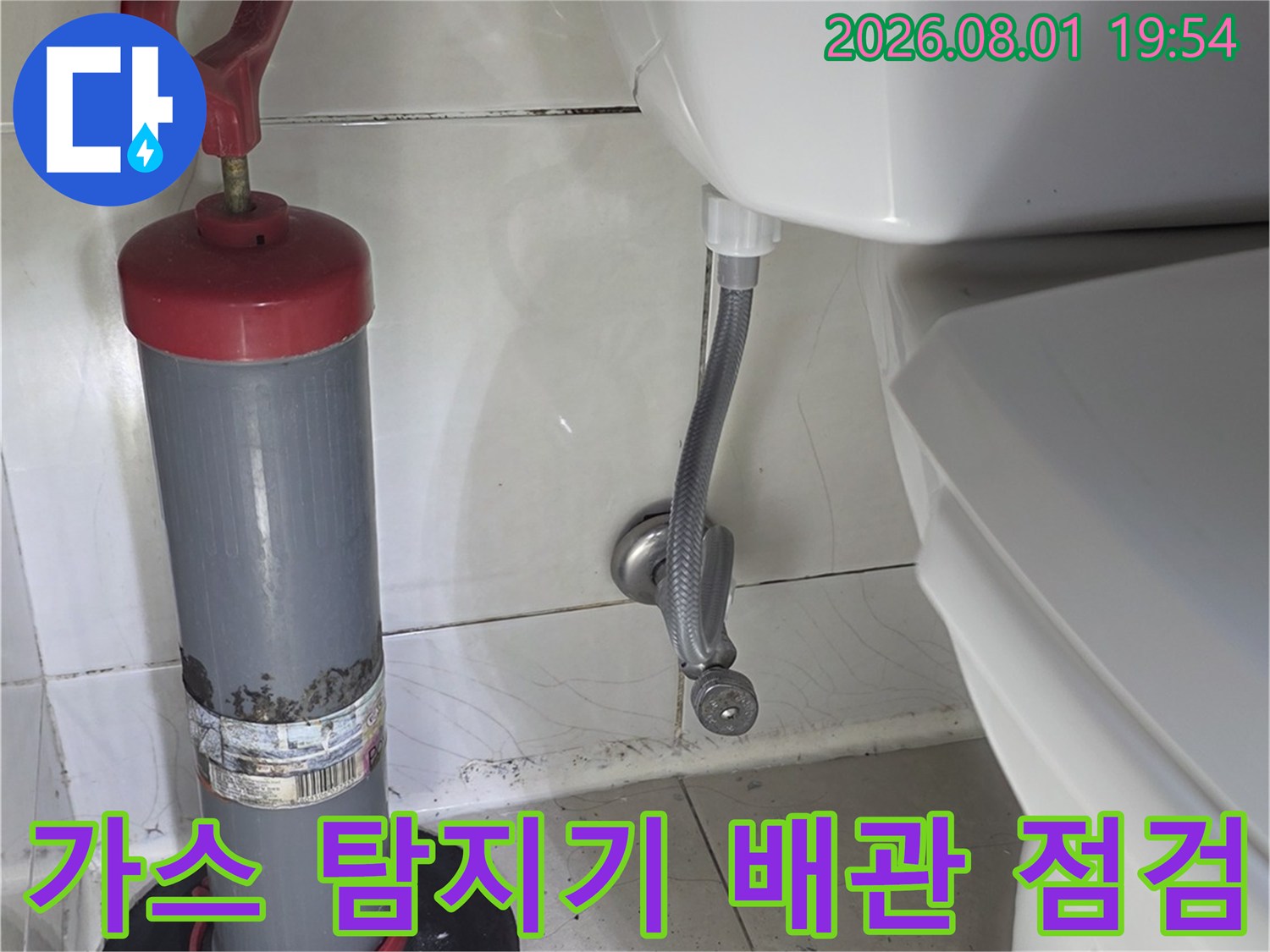 특수 장비를 사용하여 화장실 내 배관의 미세한 누수 지점을 찾아내는 과정