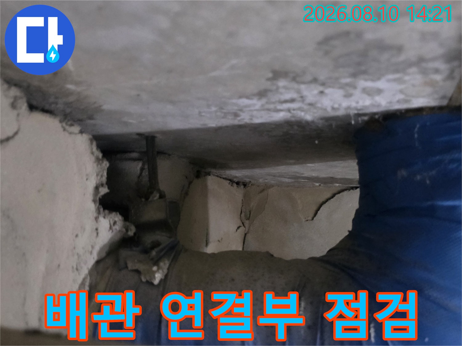습기로 인해 변형된 천장 마감재와 파란색 배관의 모습