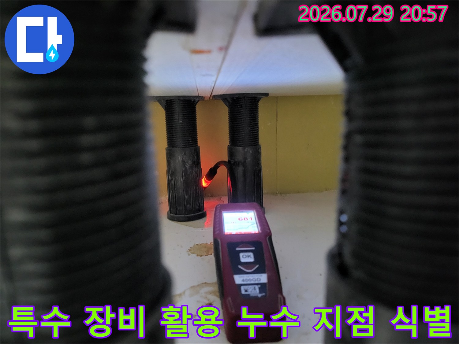 가스 탐지기 기기를 통해 배관의 파손 위치를 세밀하게 체크하는 장면