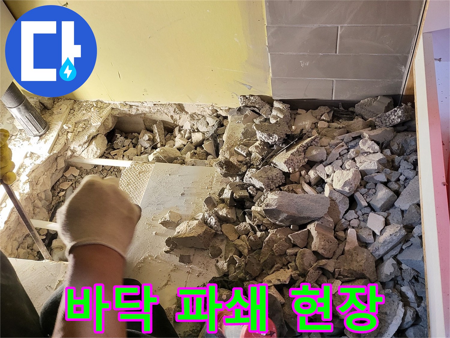 싱크대 아래쪽 흙과 돌로 가득한 굴착 부위