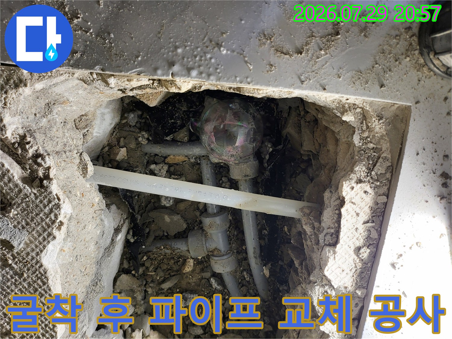 싱크대 하단 굴착 부위에서 확인된 온수 배관 수선 모습