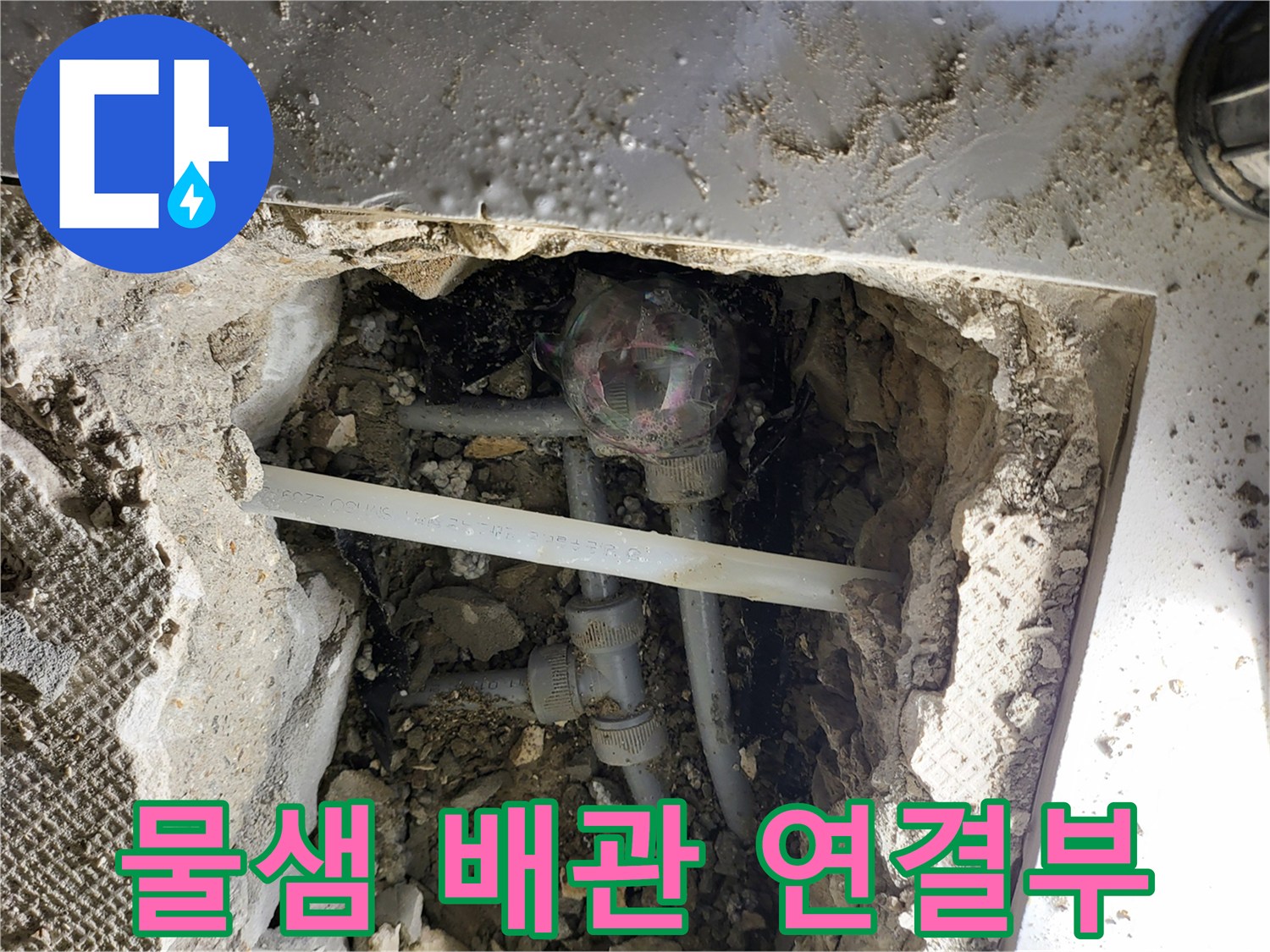 싱크대 하단-부식된 온수 관로의 누수 발생 부위