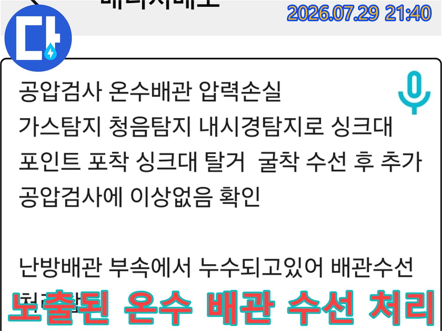 싱크대 하부 굴착 부위에서 파손된 온수 배관을 제거하고 새 관으로 교체하는 모습