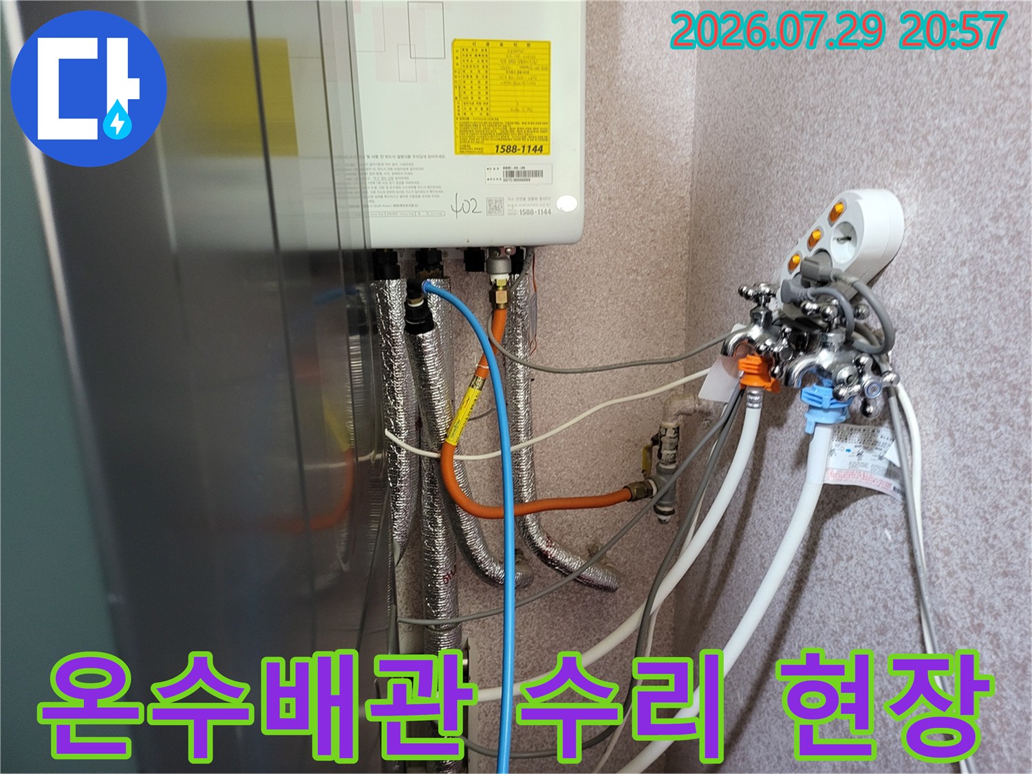 싱크대 하부 온수 배관 연결 부위 교체 작업 모습