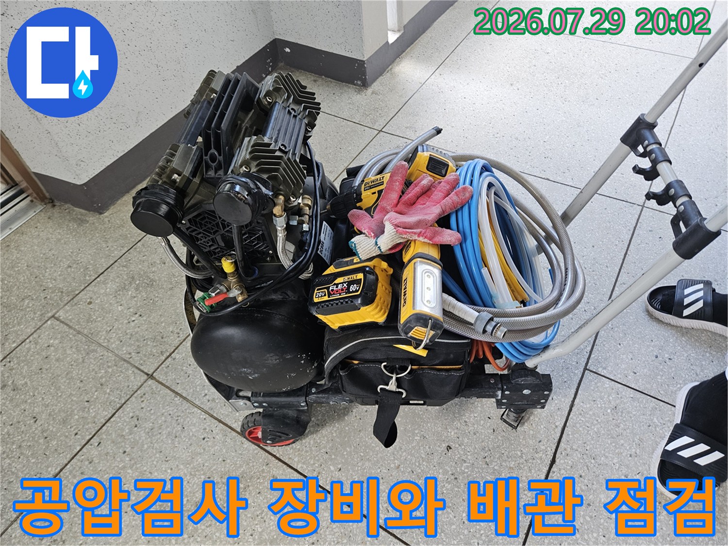 공압 검사용 게이지와 호스 및 작업용 장갑이 놓여 있는 누수 정밀 진단 현장