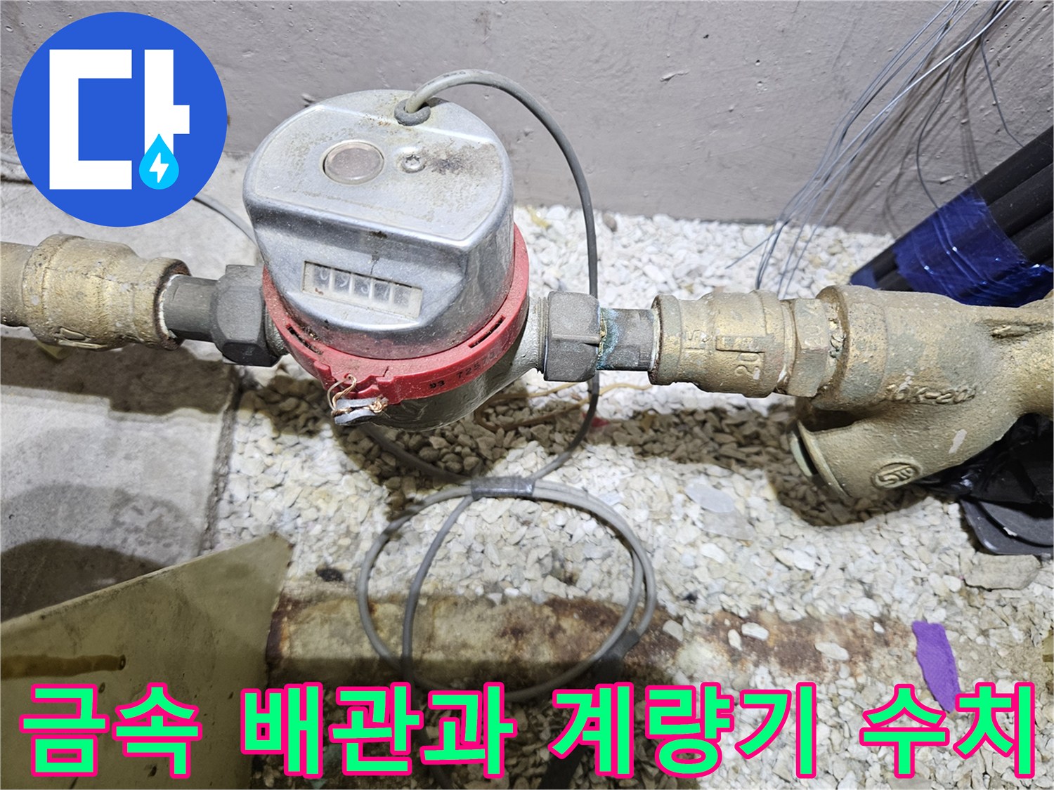 노후된 금속 배lar와 숫자가 표시된 수도 계량기 근접 촬영
