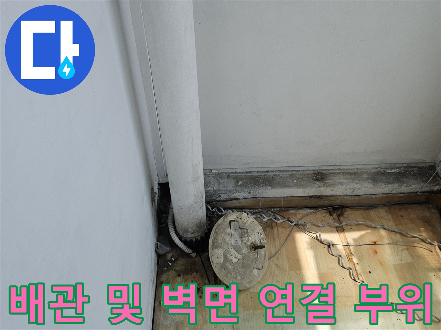 배관과 목재 판재가 만나는 지점의 근접 촬영