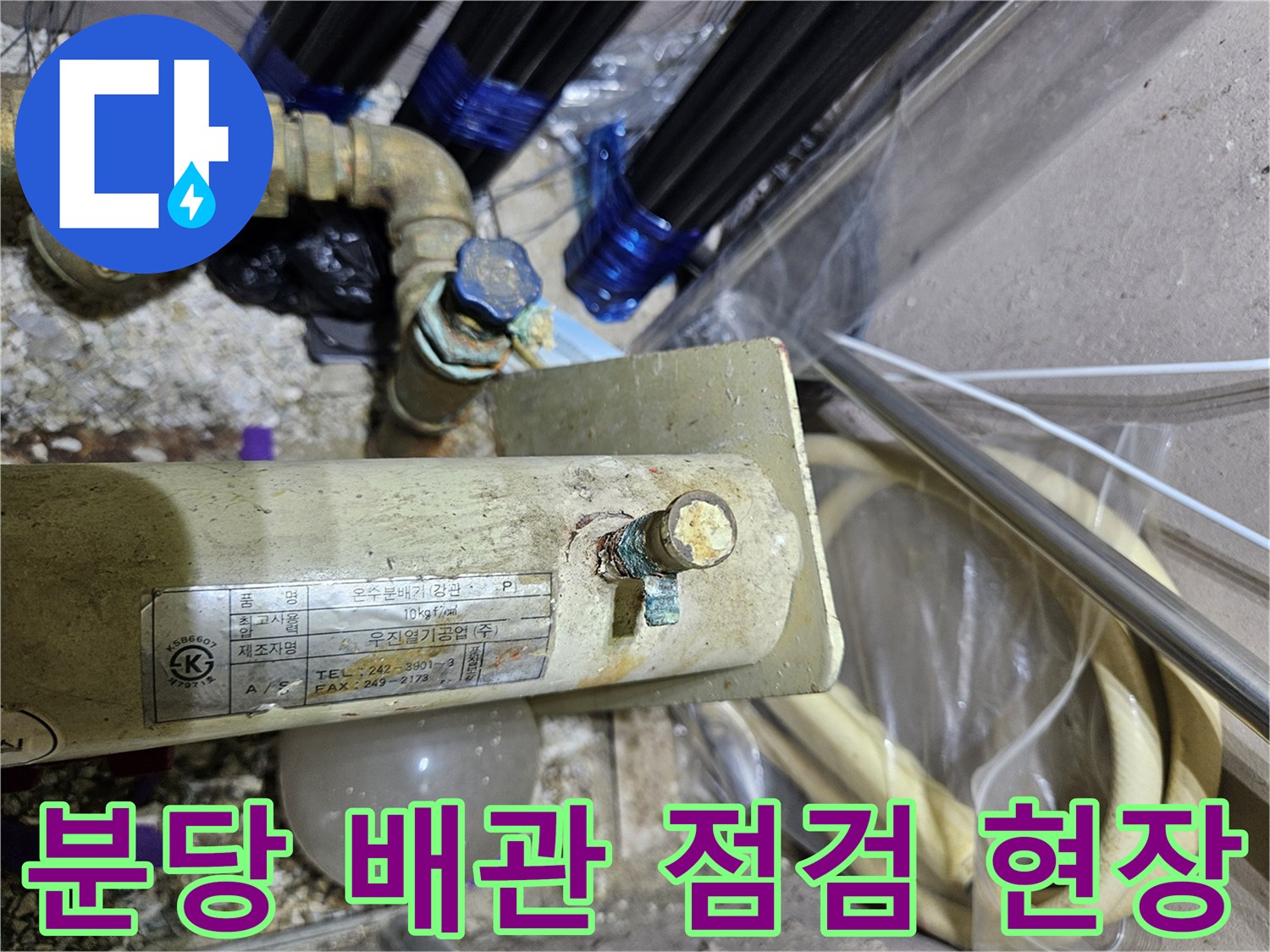 분당 백현동-배관 연결 부위와 압력 게이지 확인 작업