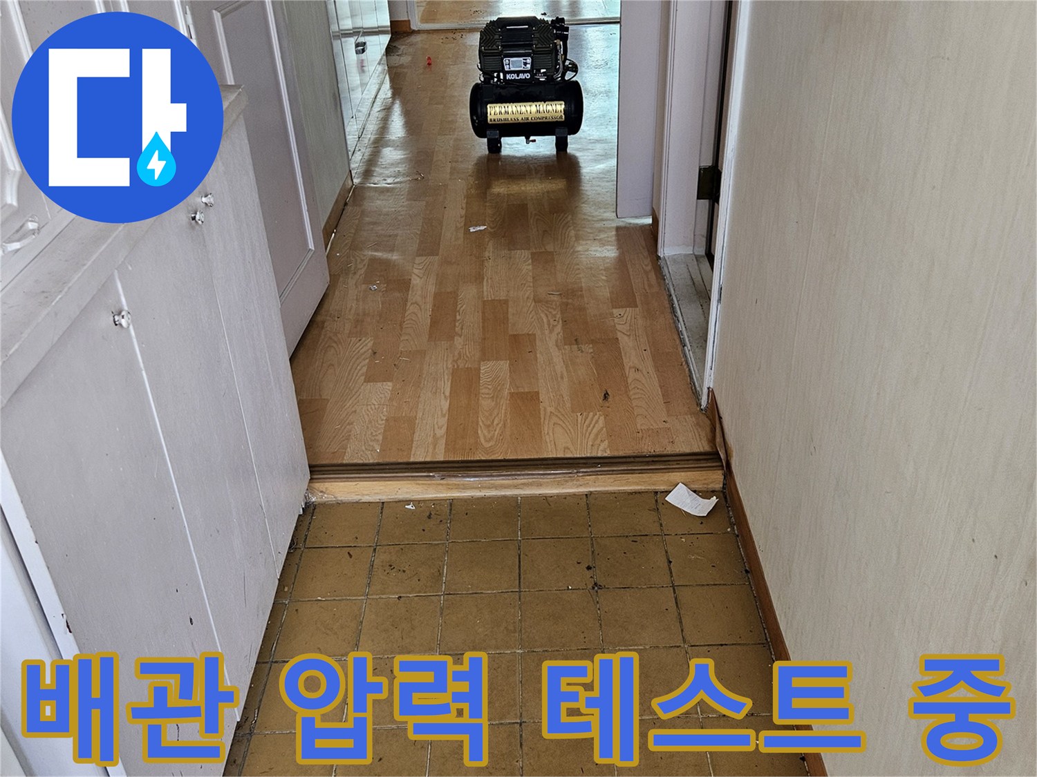분당 백현동 현장에서 진행하는 배관 공압 테스트 장면입니다.