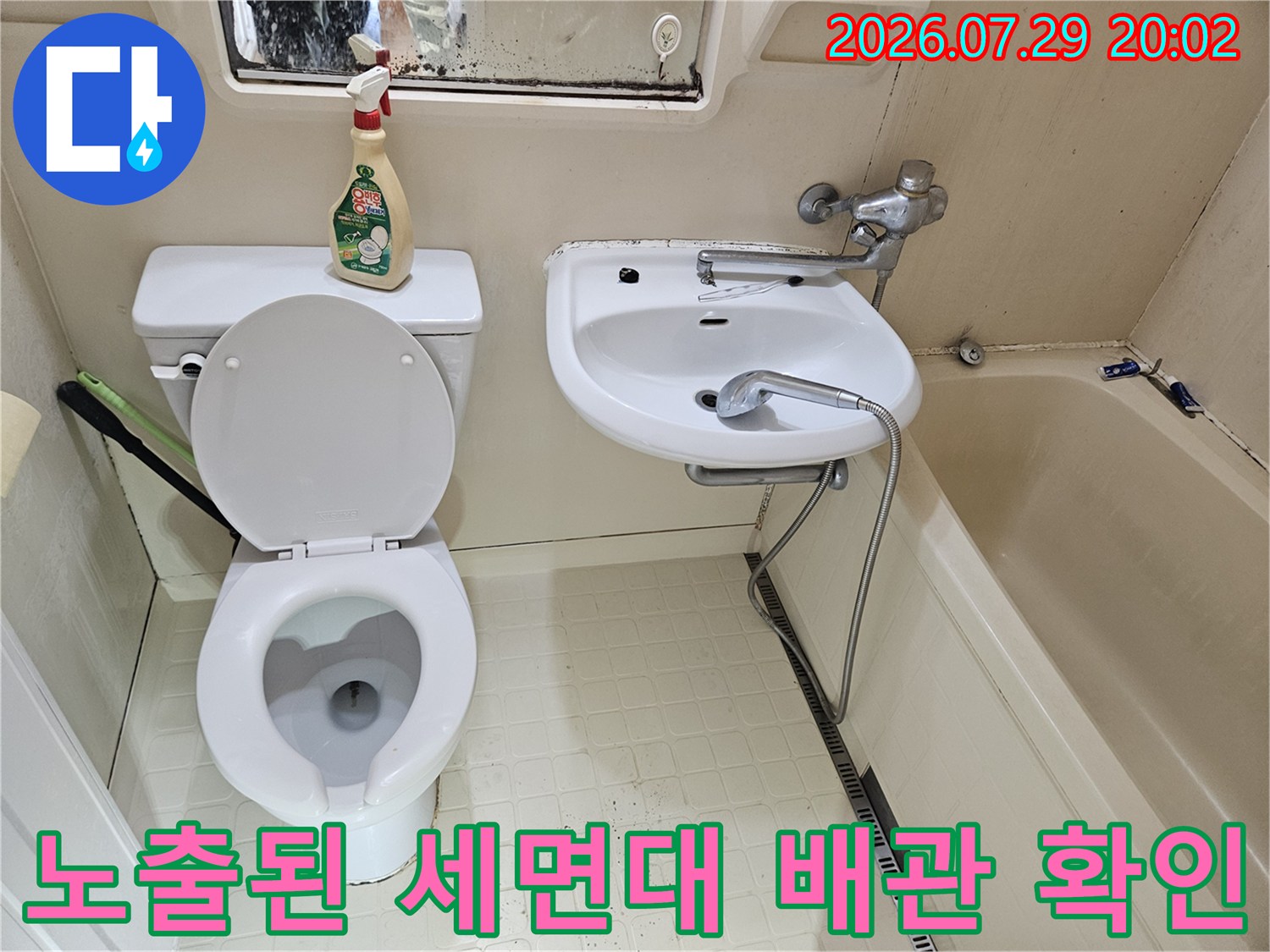 화장실 내 세면대 아래쪽 공간에 노출된 급수 밸브와 파이프 연결 부위 점검 사진