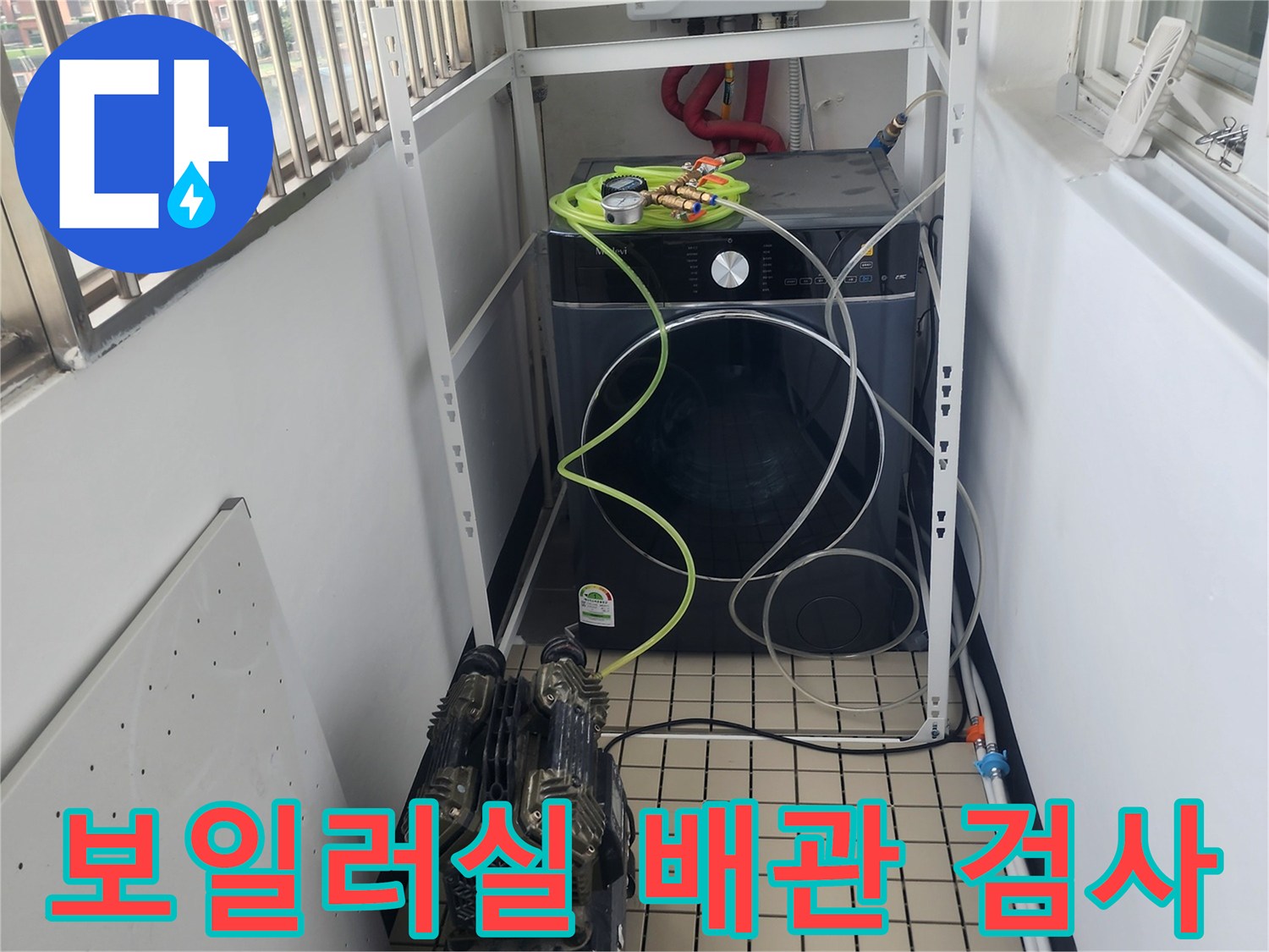 보일러실-배관 연결 부위에 압력 게이지를 연결하여 공압 검사를 진행하는 모습