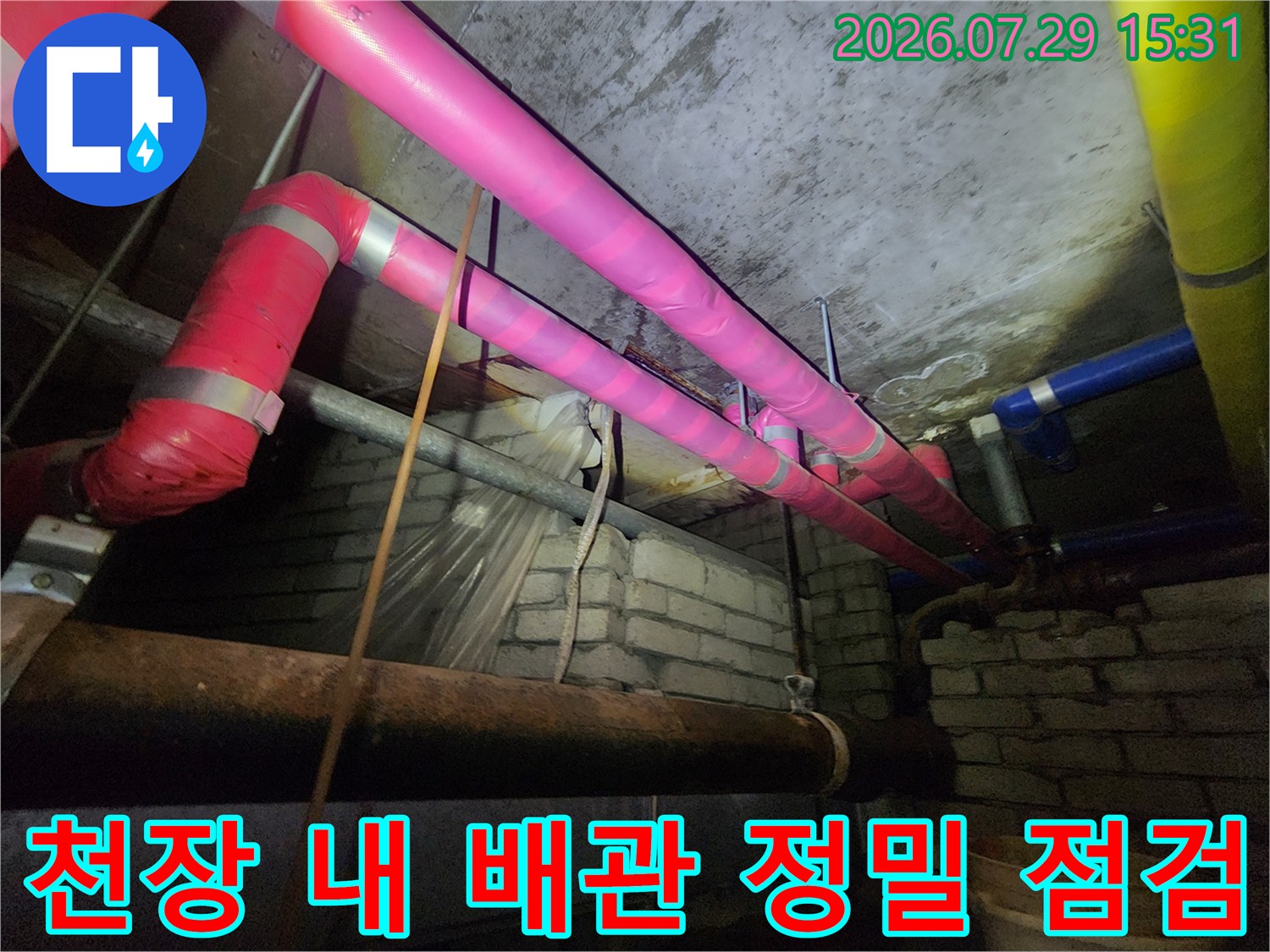 분홍색과 파란색 등 색상별로 구분된 천장 배관 라인 조사