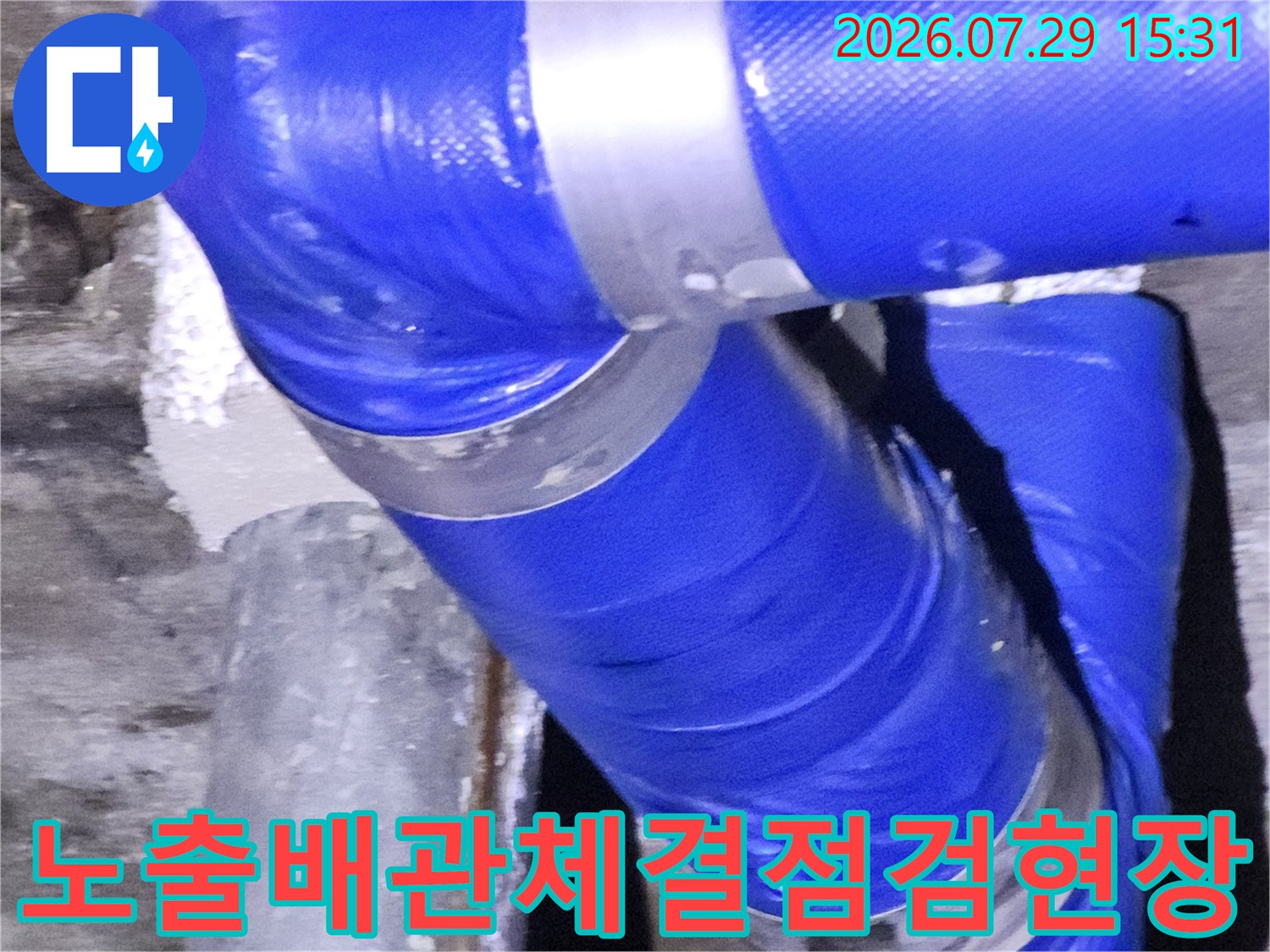 파란색 보온재와 금속 고정 장치가 설치된 배관 점검 모습