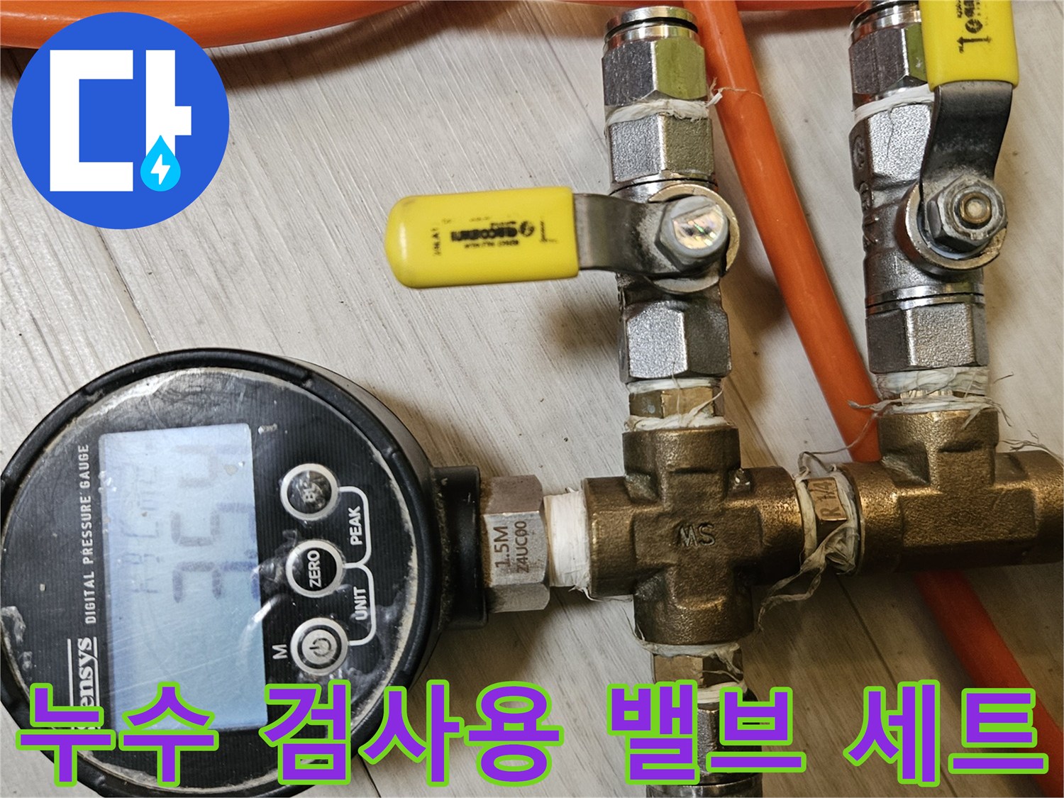 노란색 손잡이와 금속 분기 밸브가 포함된 배관 장비