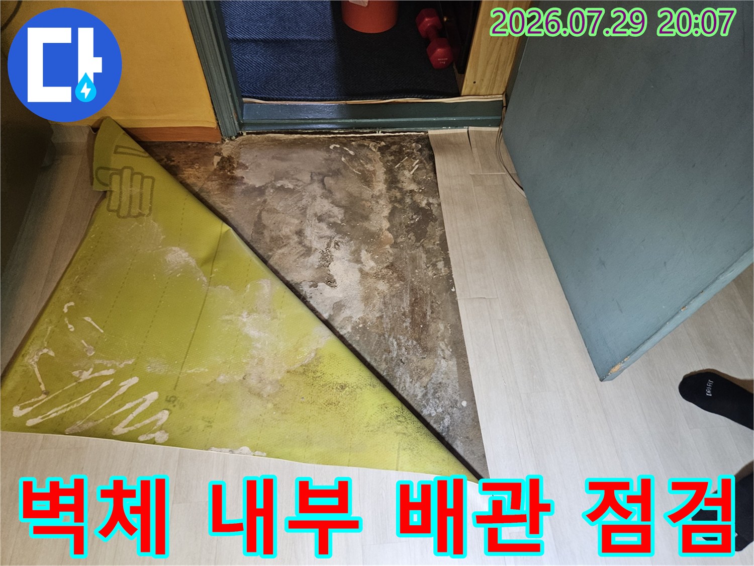 마감재 제거 후 노출된 배관의 누수 흔적과 습기 상태