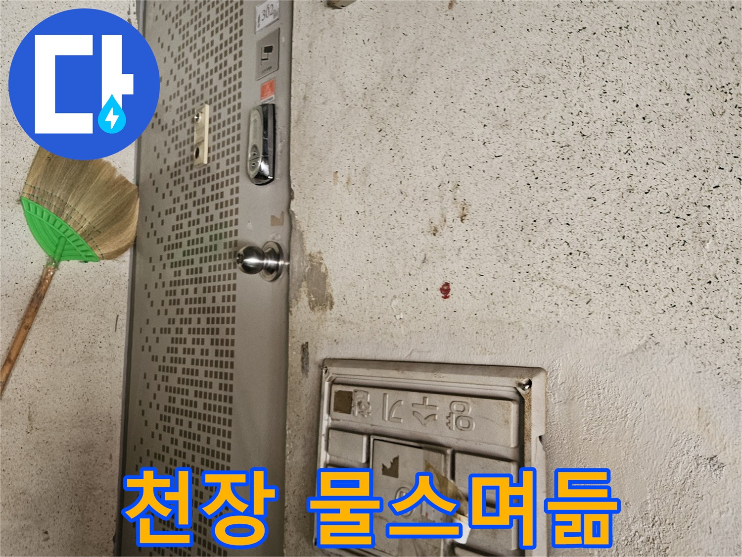 물샘 현상이 나타난 천장 모서리 변색 부위