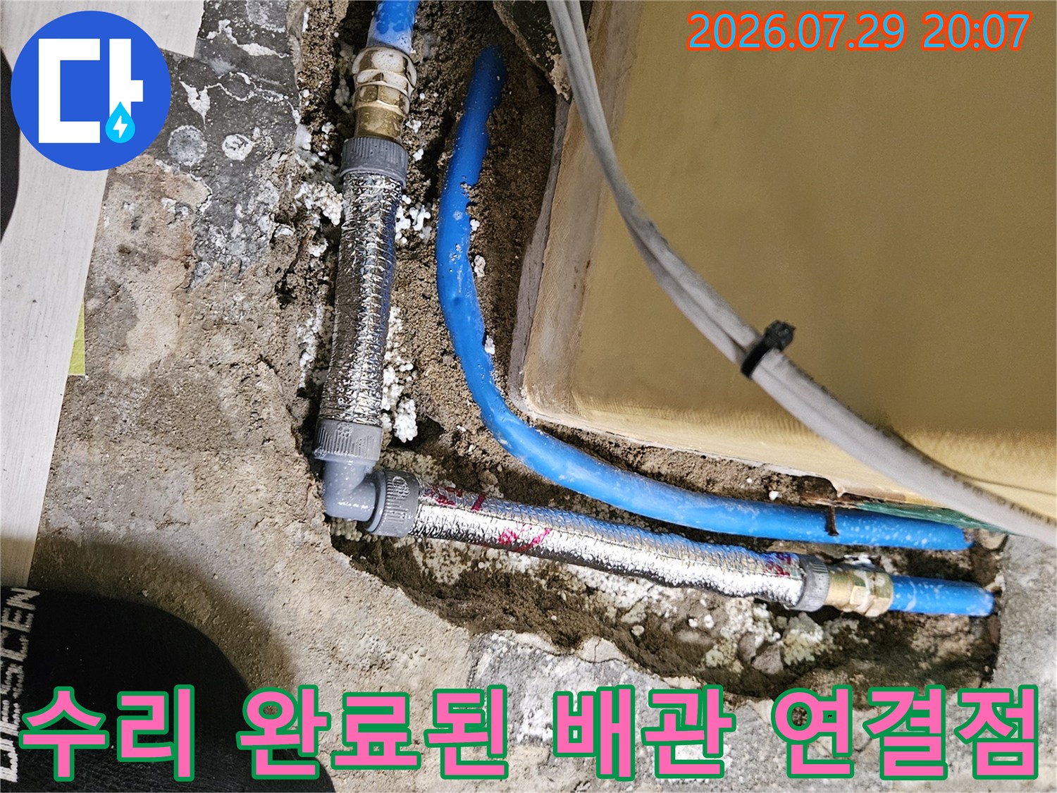 파란색 매입 배관의 절단 및 신규 부속 결합 모습