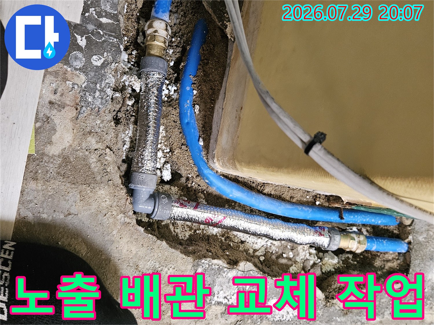 파란색 물 배관을 절단하고 새 자재로 연결하는 상세 모습