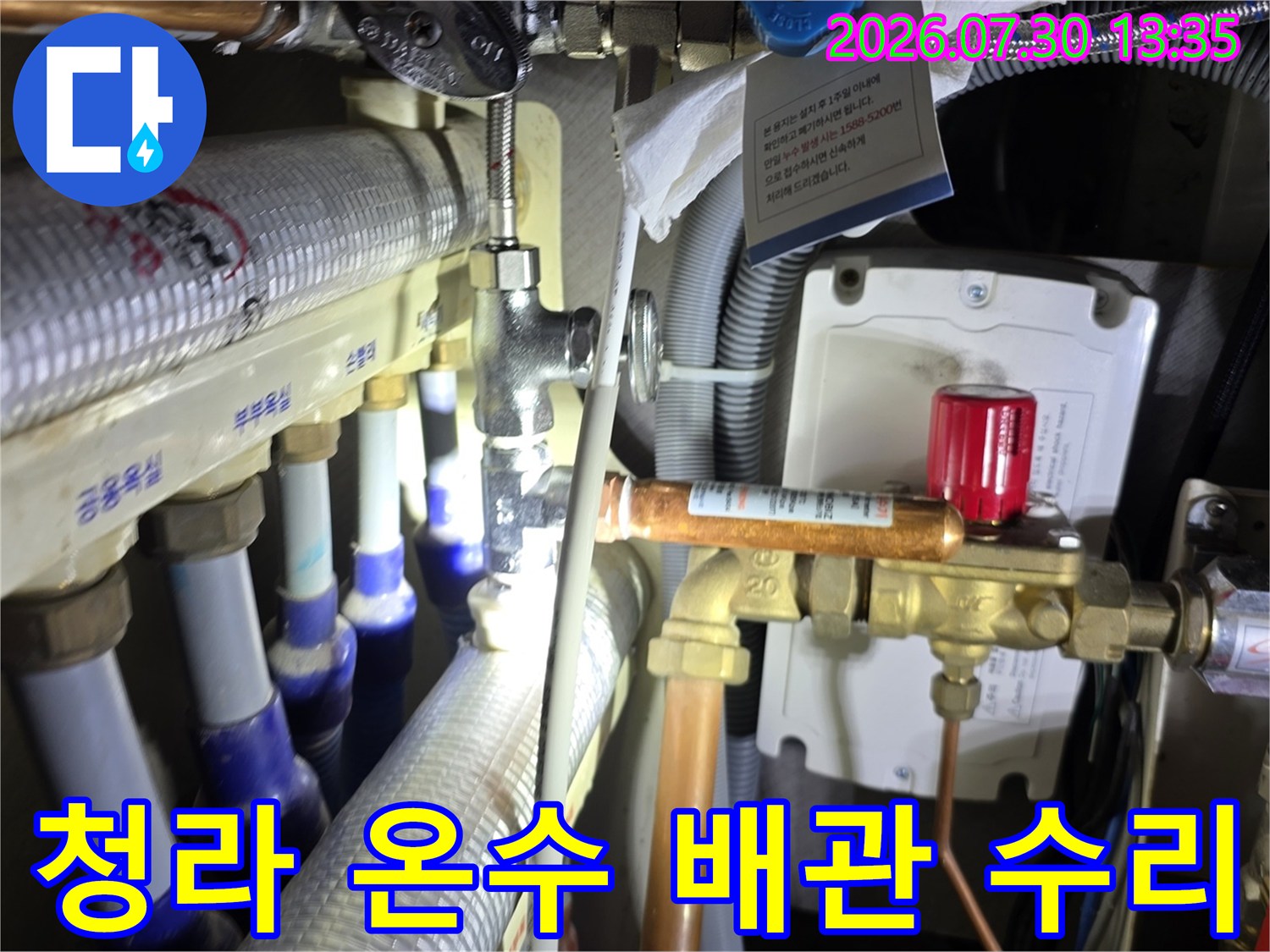 싱크대 하단 분배기 영역 내 노후된 온수 밸브 연결부 집중 보수
