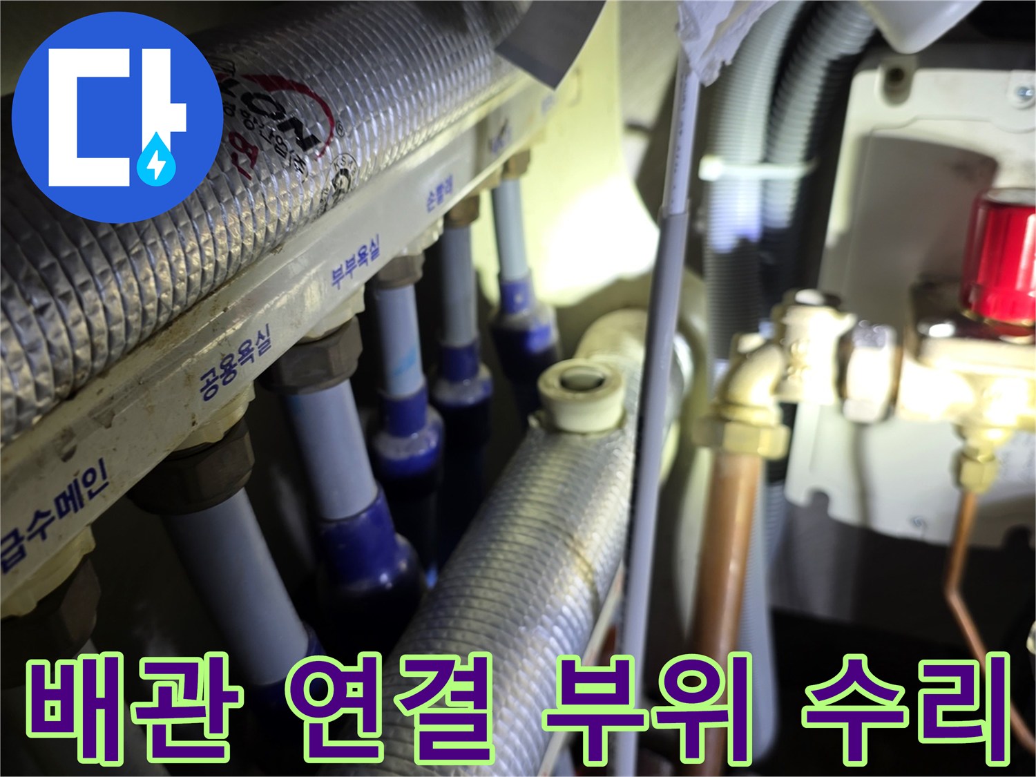 싱크대 하부 배관-노후된 밸브와 연결 부위의 누수 상태