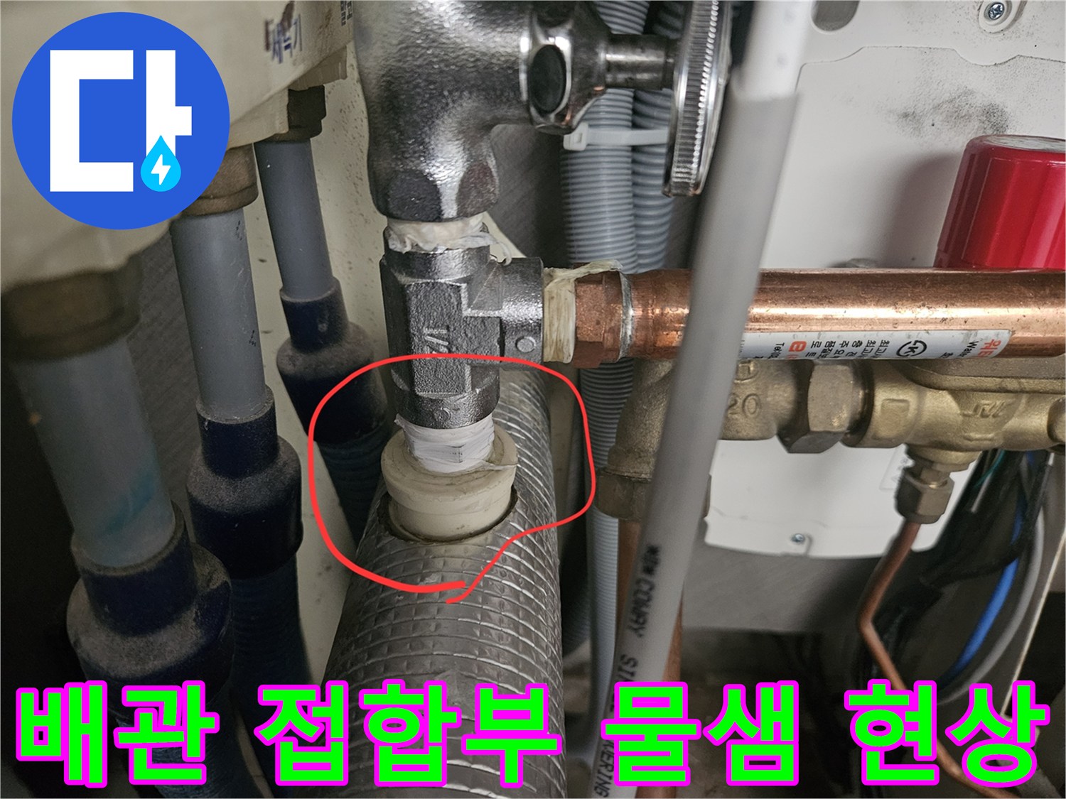 싱크대 하부 배관-밸브 연결 부위에서 발생하는 미세한 누수 증상